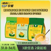 三工滩新疆即食冲饮早餐素食玉米粥原味＋奶香＋南瓜饱腹代餐粉