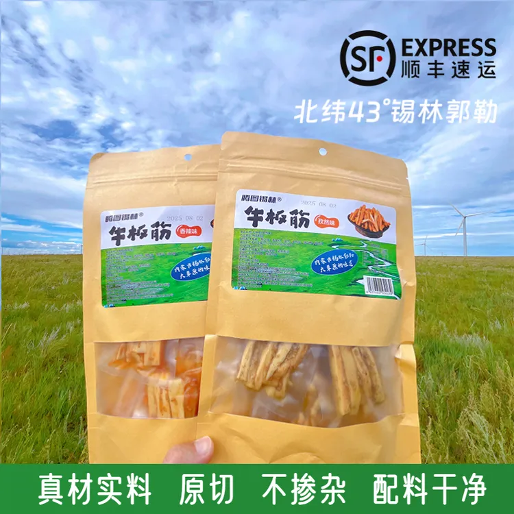 【草原直发】正宗牛板筋香辣孜然休闲零食小吃方便美食500克味道鲜