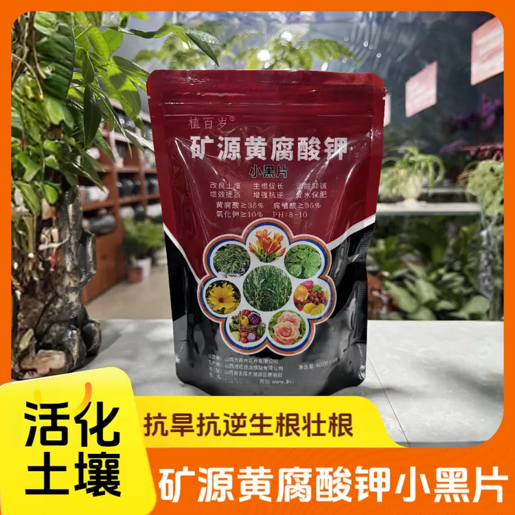 矿源黄腐酸钾片剂改善土壤板结促进生根改良土壤酸碱均衡保水保肥