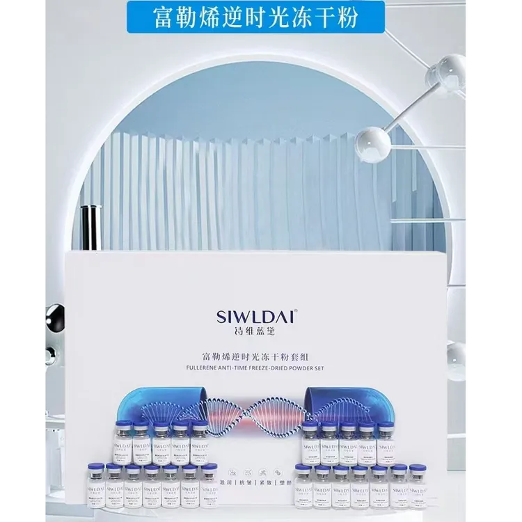 诗维蓝黛SIWLDAI冻干粉系列 高端高阶高活性系列
