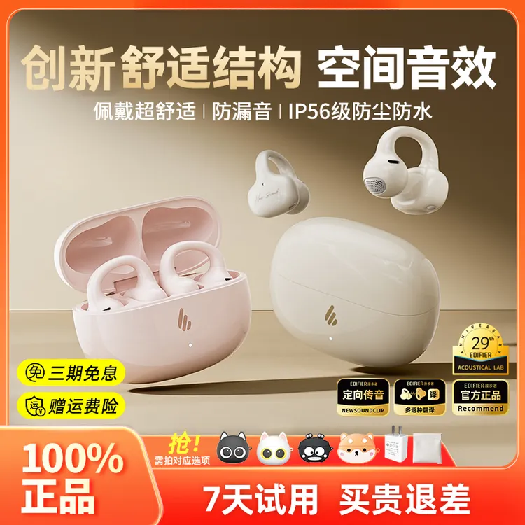 漫步者NewSound Clip蓝牙耳机耳夹式AI翻译无线开放式运动长续航