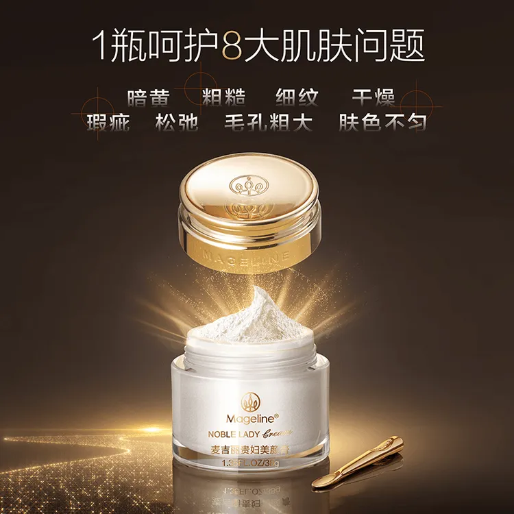 麦吉丽贵妇美颜膏抗皱保湿面霜提亮素颜霜面霜