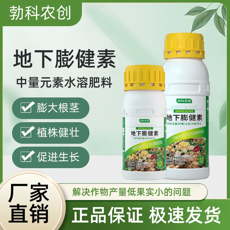 地下膨健素叶面肥药材膨大补充营养膨大果实提高产量品质补充营养