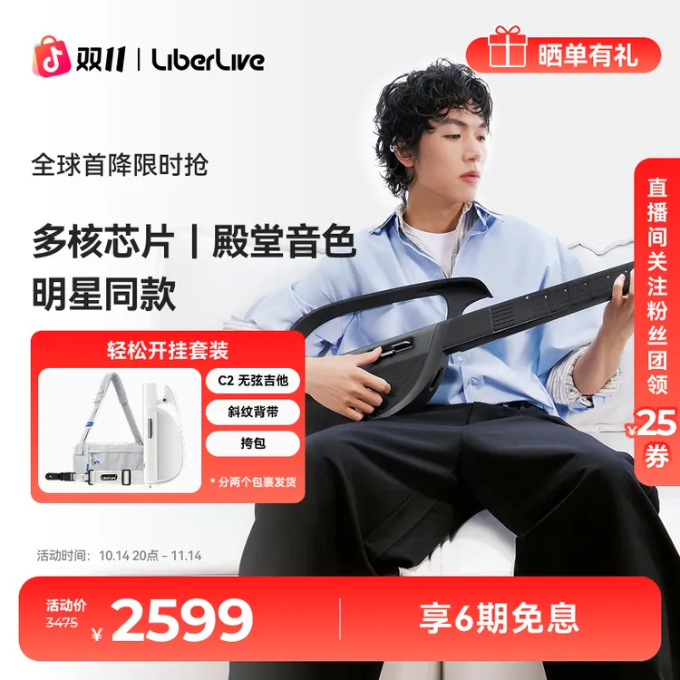 【双11抢购】LiberLive C2无弦吉他自动挡吉他智能电吉他新手吉他