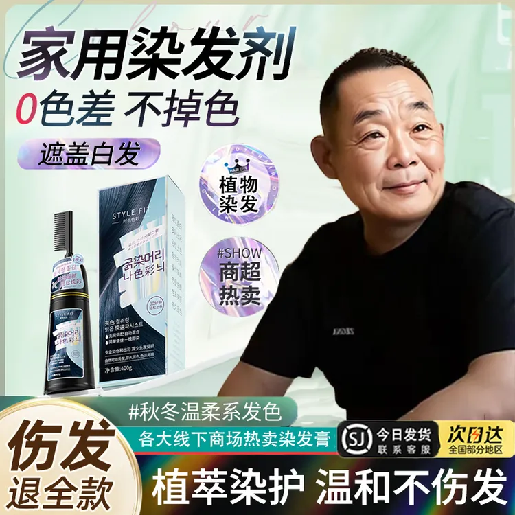 【商超＆许昌自营✅】植物染发膏在家一梳彩黑色遮盖白发染发剂女男士