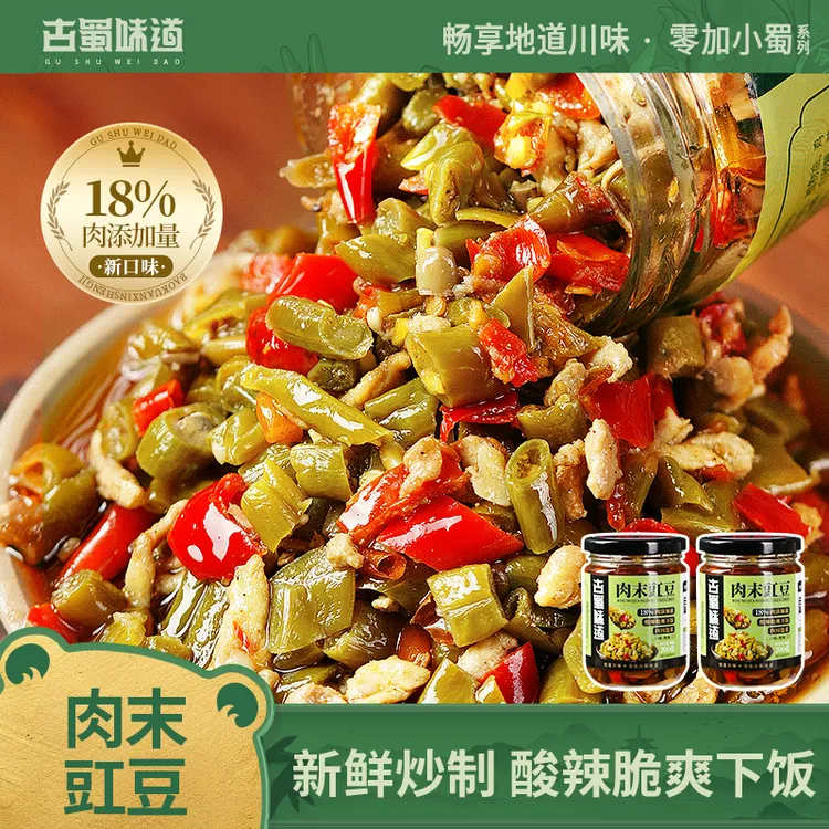 肉末豇豆200g即食下饭酱拌饭拌面拌米线拌饭酱下饭菜