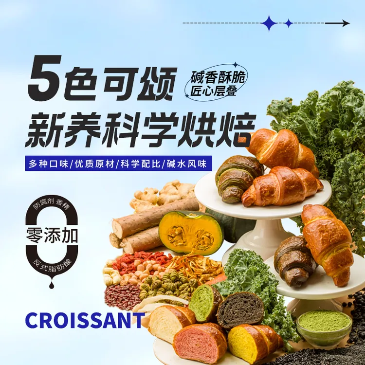 LOVE GIFT/爱礼【组合装5+1】五色碱水可颂现烤短保面包甜品下午茶