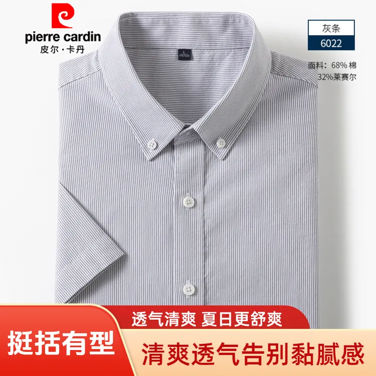 皮尔卡丹新款男士短袖衬衫夏季青年时尚潮流商务休闲透气半袖衬衣