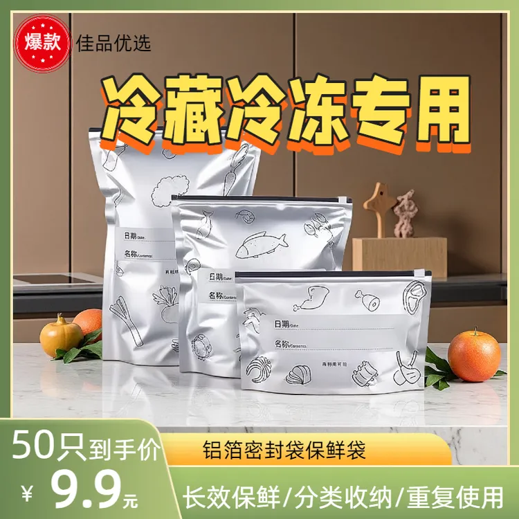 铝箔保鲜袋冰箱专用厨房冷冻密封袋冰箱保鲜袋宝宝辅食袋家用常备