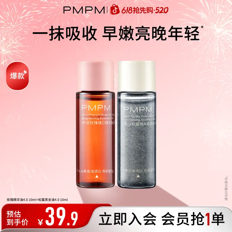 【尝鲜体验】PMPM玫瑰精华油修护嫩肤松露精华油抗皱淡纹小样护肤商品图