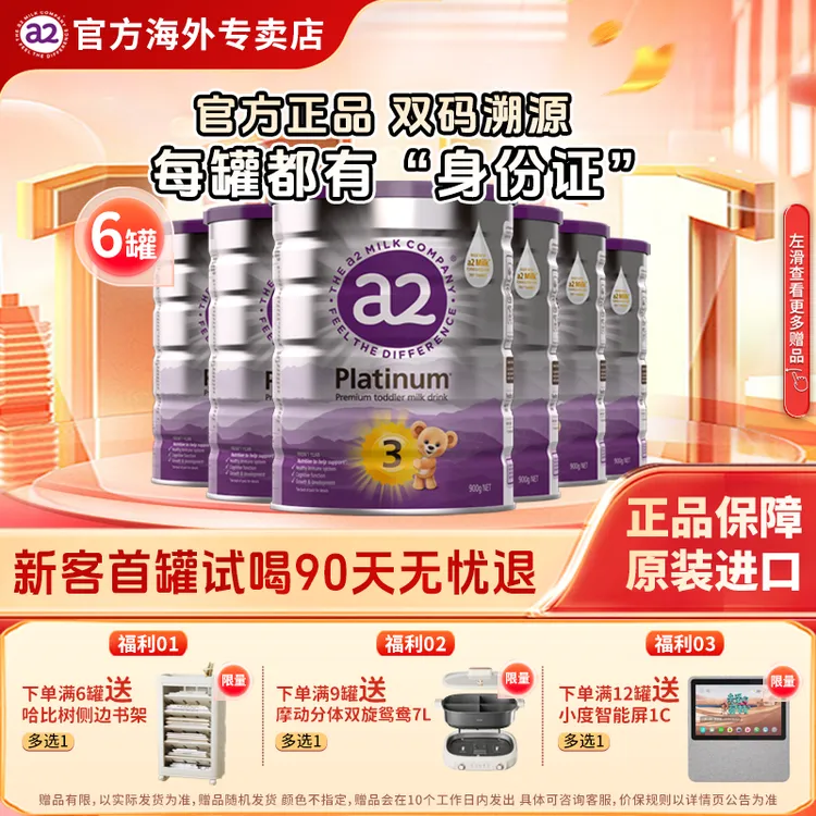【6罐装】a2紫白金3段新西兰进口婴幼儿1-3周岁益生元营养配方奶粉