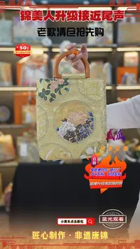 【闪购商品】织绣蕾蕾非遗唐锦清仓特价手提晚宴1