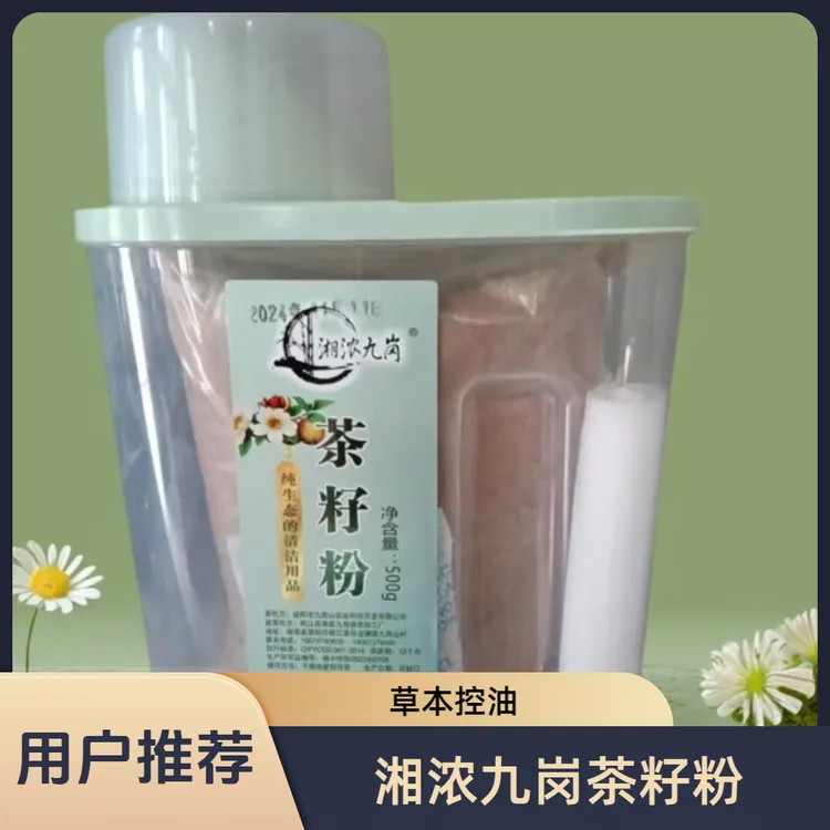 湘浓九岗茶籽粉洗头泡脚套装清洗植物草本精华控油家用护理养护