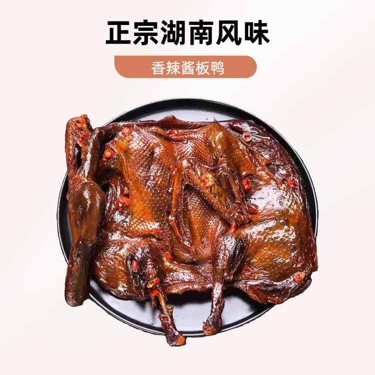 湖南酱板鸭正宗湖南特产长沙常德香辣手撕即食夜宵下酒肉类零食