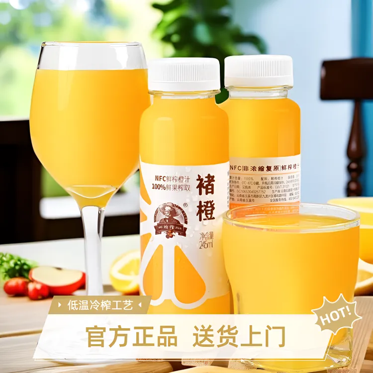 官方旗舰云南禇橙汁NFC鲜榨果蔬汁新鲜季低温冷榨245ml/瓶6-24瓶
