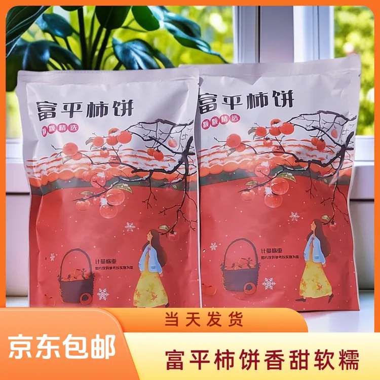 富平柿饼爱心小果独立包装爆浆流心软糯香甜可装礼盒