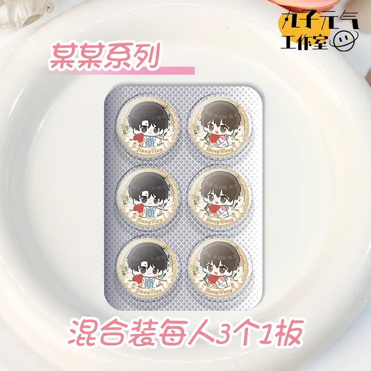 【原耽迷你药片吧唧】某某放学伪渣撒野画师授权25mm小徽章