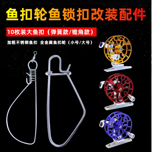 路亚加粗活鱼扣单扣全金属鱼扣轮小号大号改装微物大物鱼锁扣配件