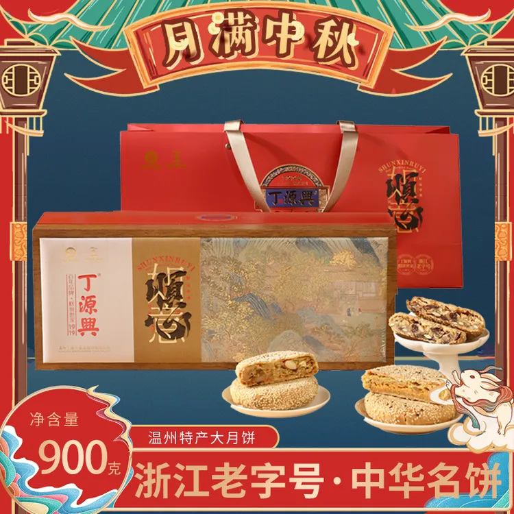yx/丁源兴桥墩特产核桃杏仁蛋黄蛋黄板栗肉松中秋月饼