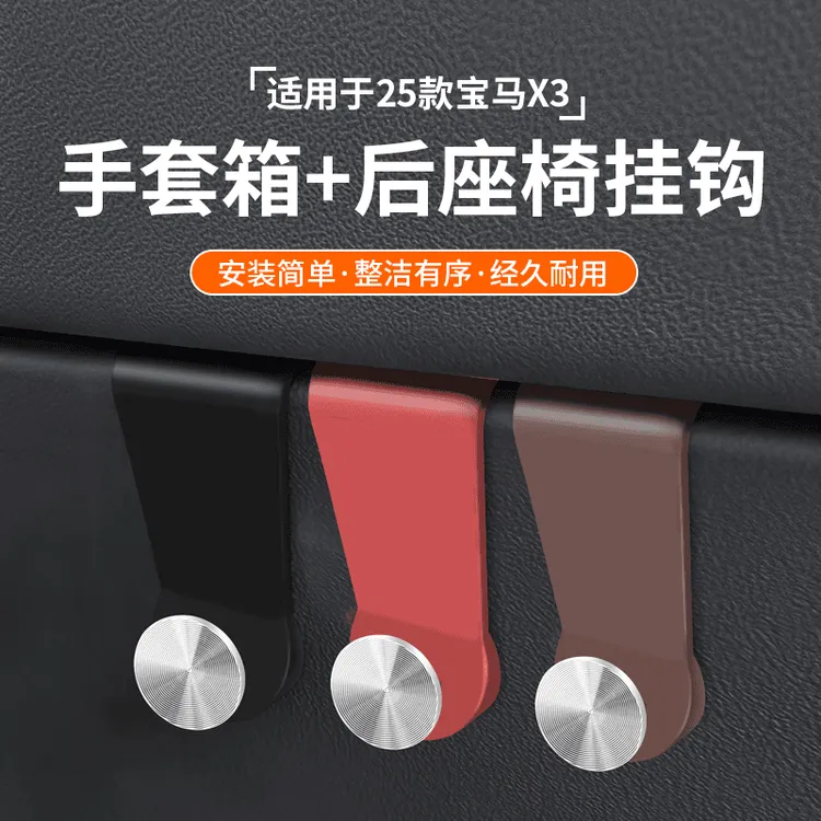 【大宝同款】适用于25款宝马新X3X5车载挂钩5系3系副驾驶手套箱挂勾