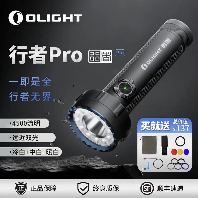 OLIGHT傲雷新品 行者pro 手电筒强光超亮远射充电户外长续航露营