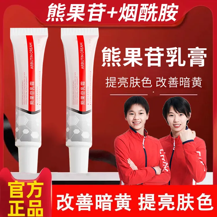 【央妈力荐】熊果苷乳膏烟酰胺凝胶嫩白去黑色素唇周黑祛黄提亮正品