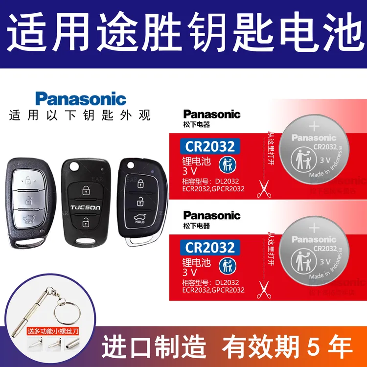 适用现代途胜l汽车钥匙遥控器电池14 15 16 17 18 19 20 21款电池