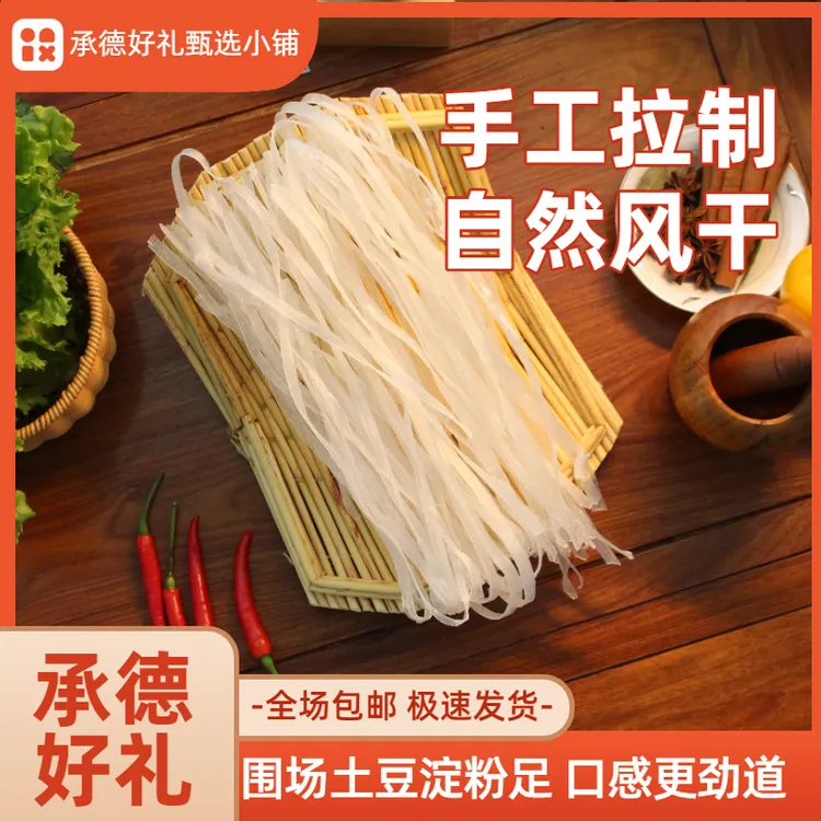 正宗承德手工土豆粉条 自然晾晒凉拌炖菜火锅久煮不断