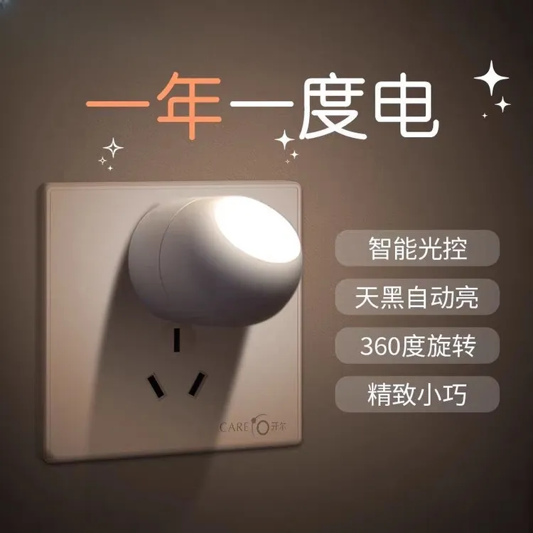 LED光感应节能小夜灯插电卧室床头壁灯睡眠夜用护眼婴儿喂奶灯