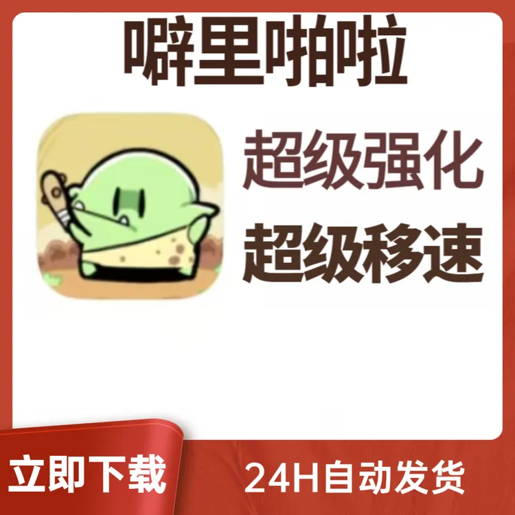 噼里啪啦 游戏安装服务