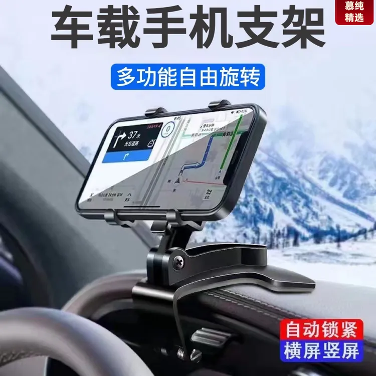 车载手机导航支架仪表台后视镜导航多功能旋转式手机支架通用导航