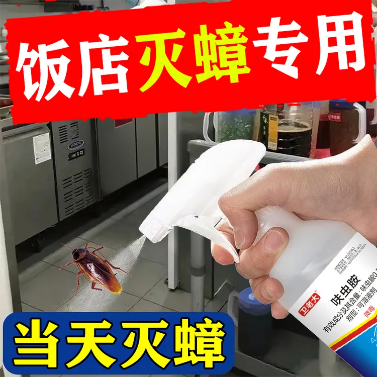 厨房灭蟑螂家用杀虫剂 喷射剂500毫升室内灭蟑杀虫蟑螂药蟑螂药