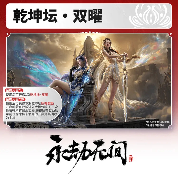 乾坤坛·双曜 金蟾元宝【永劫无间官方充值】