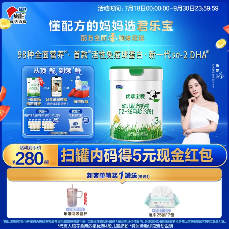 【杨幂推荐】新客优萃宝爱1/2/3全段位婴幼儿配方奶粉800g罐装宝宝