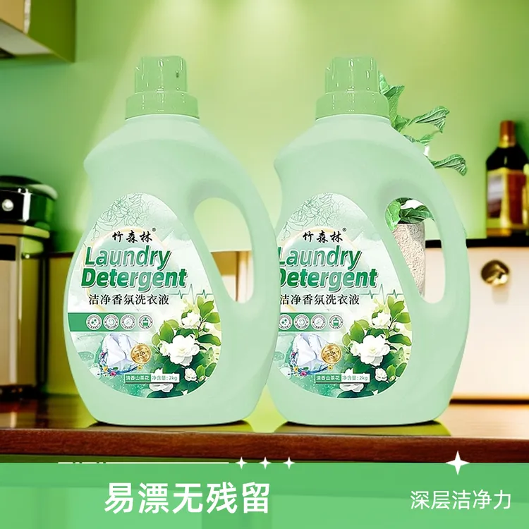 洗衣液【山茶花香】草本香水清香洗衣液持久留香持久留香清洗液