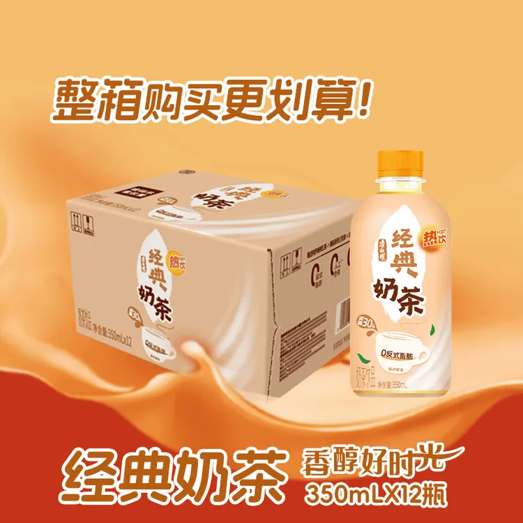 康师傅大红袍奶茶炼乳奶茶经典奶茶350ml*12瓶