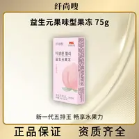 纤尚嗖益生元水蜜桃果味果冻
