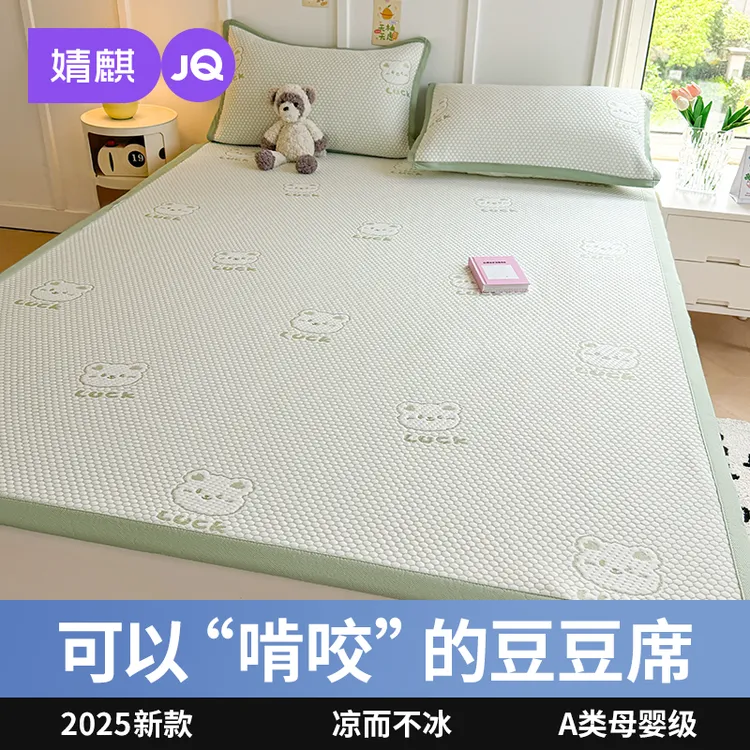 爆款【婧麒】冰豆豆凉席2025新款凉感冰丝席软席双人可水洗学生宿舍