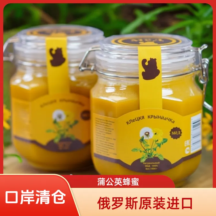 拍1发2俄罗斯原装进口蒲公英纯蜂蜜口岸直发1000g卡扣大瓶正品