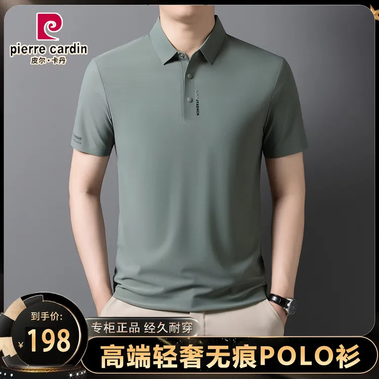 皮尔卡丹【抗皱免烫】夏季男士商务休闲高档宽松时尚翻领无痕T恤