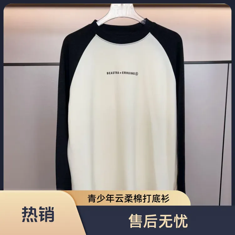 秋季青少年男童柔软棉小字插肩袖打底衫  f5539