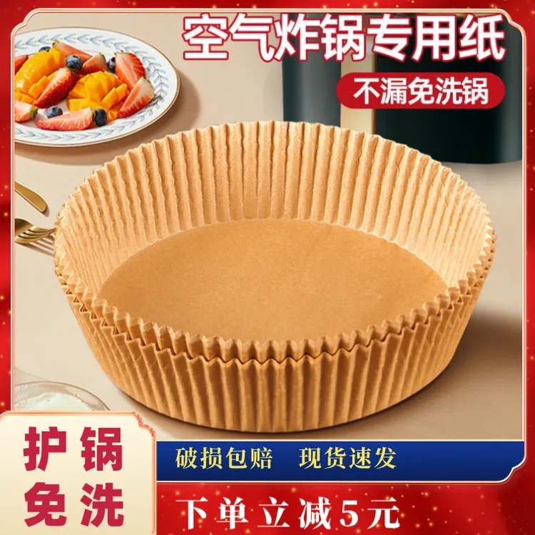 【超值装】空气炸锅专用纸盘锡纸盘烘培防油免洗锅圆形一次性油纸盘