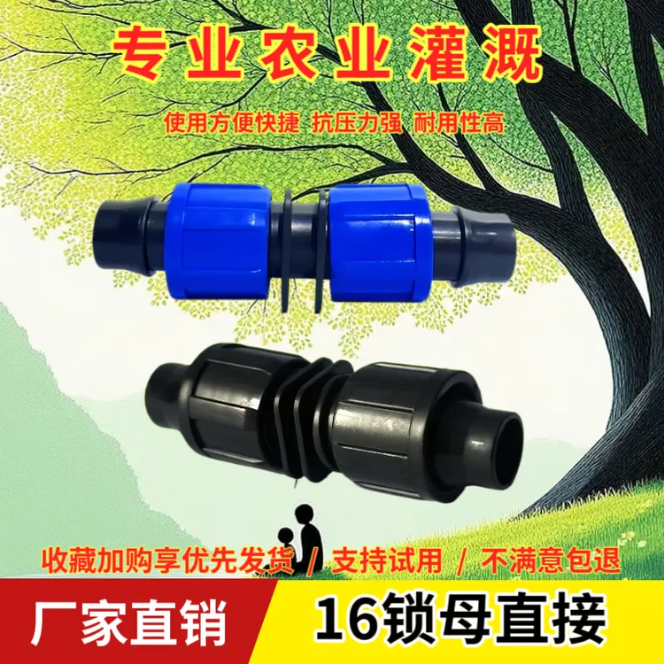 4分滴灌带直接三通接头全新料农用灌溉16锁母直接园林滴灌开关