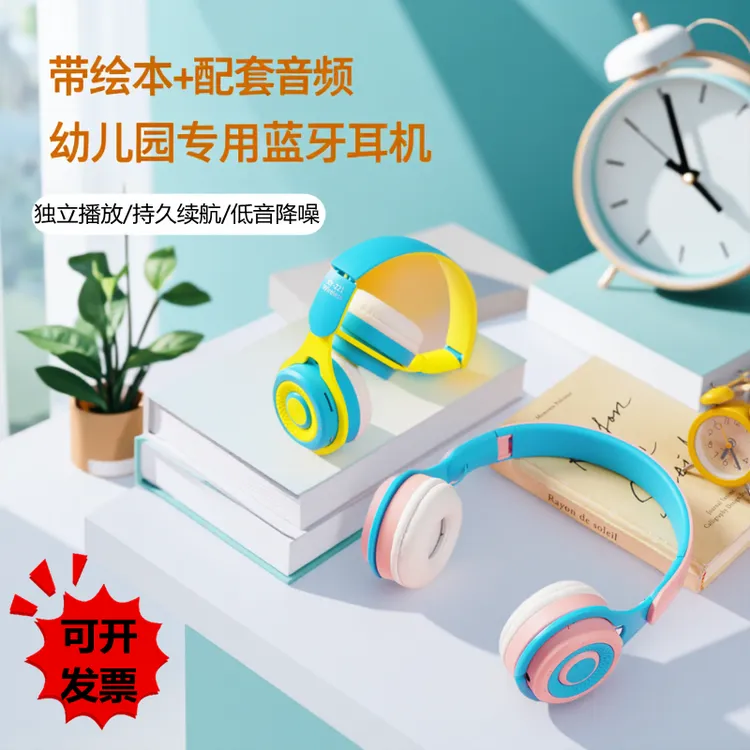 幼儿园大中小班儿童头戴式蓝牙耳机自带绘本配套音频插卡独立播放