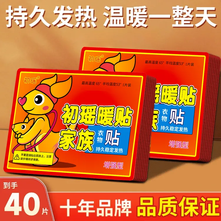 【到手40片】初瑶暖贴防寒暖宝宝贴腰腹大姨妈暖宫贴保暖热敷暖身贴
