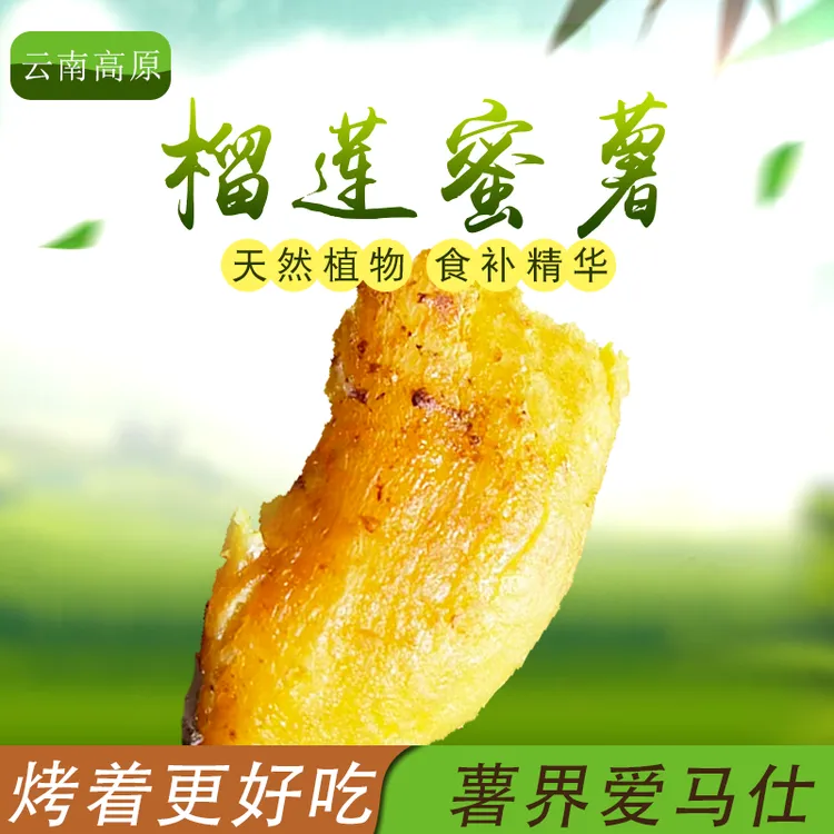 云南丝滑榴莲蜜薯4.5斤番薯红薯地瓜蜜薯金时丝滑流蜜