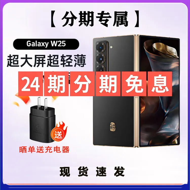 99新 Samsung/三星 【分期专属】W25 心系天下大屏超薄折叠手机商品图