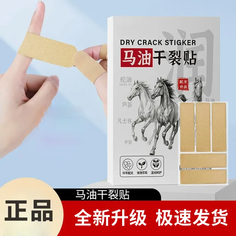 马油干裂贴冬季润养手指脚跟防裂贴敷舒适透气防裂贴 ZX