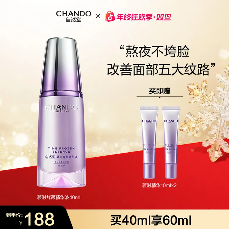 【年终狂欢】自然堂凝时鲜颜肌活精华液40ml滋润保湿抗皱紧致