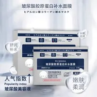 玻尿酸胶原蛋白补水面膜补水保湿提亮肤色嫩肤滋润
